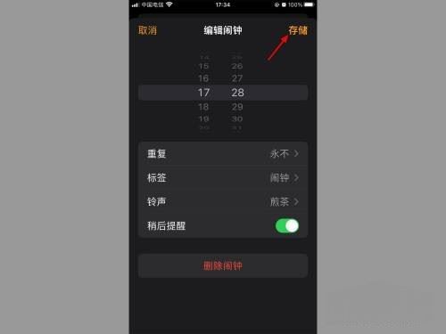 蘋果怎么設置抖音鬧鐘鈴聲？