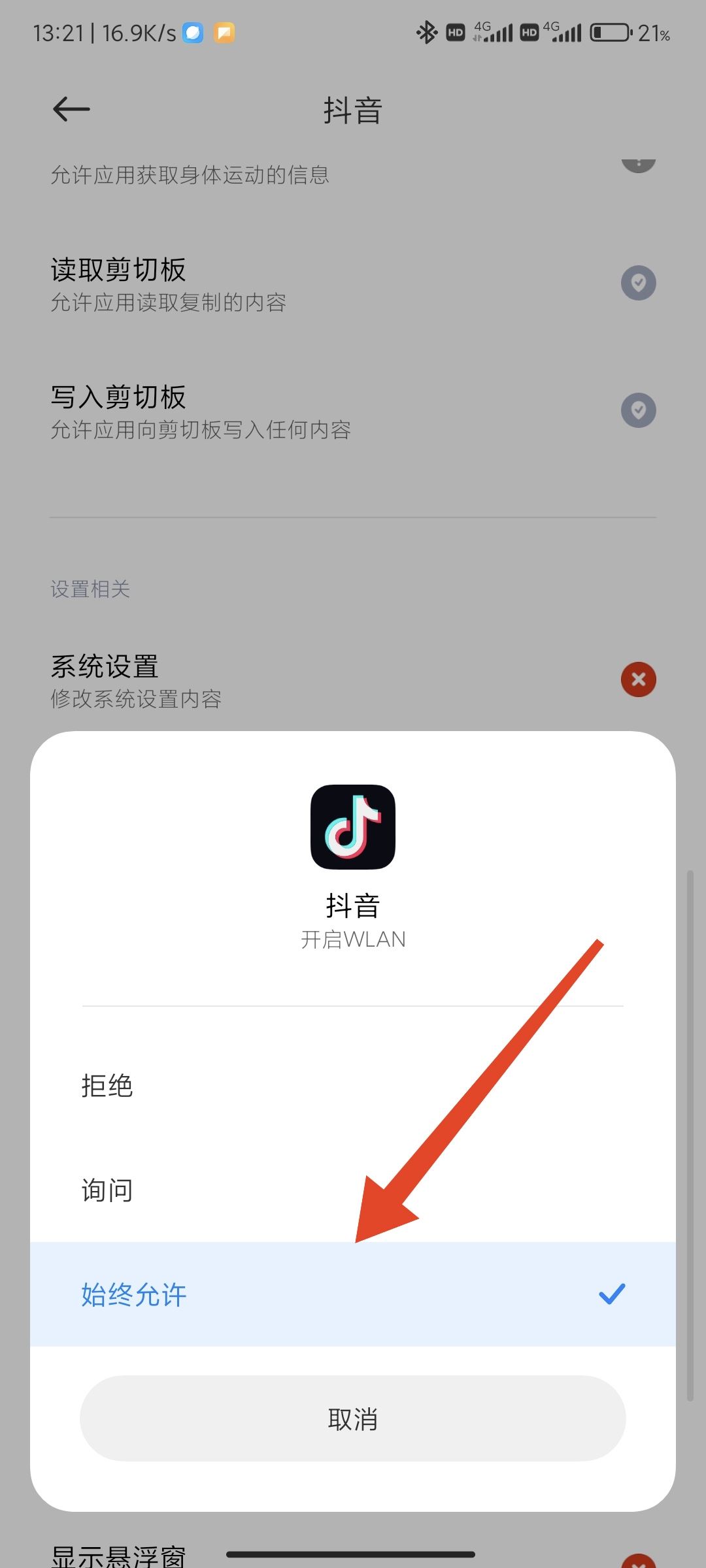 抖音禁止wifi使用怎么解除？