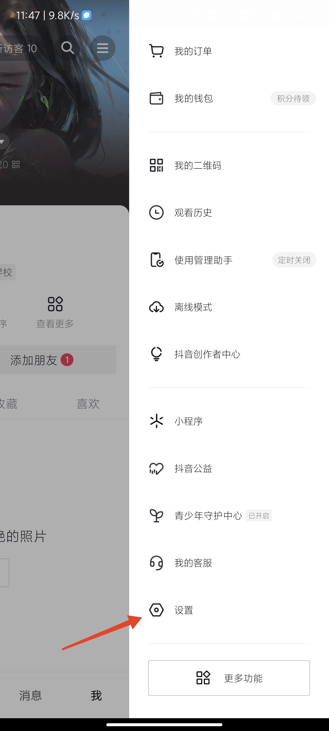 抖音禁止wifi使用怎么解除？