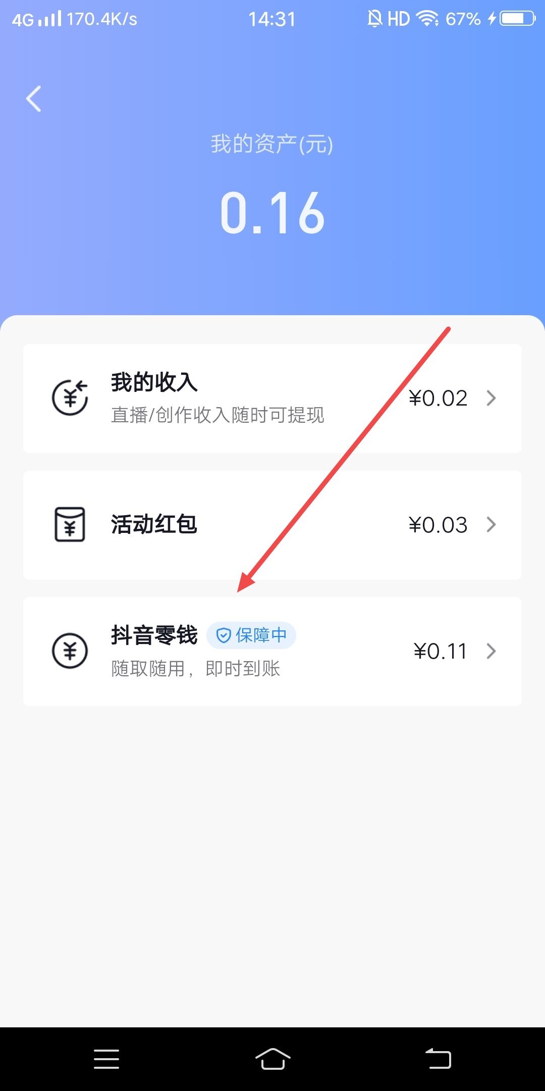 抖音退款怎么提到銀行卡里？