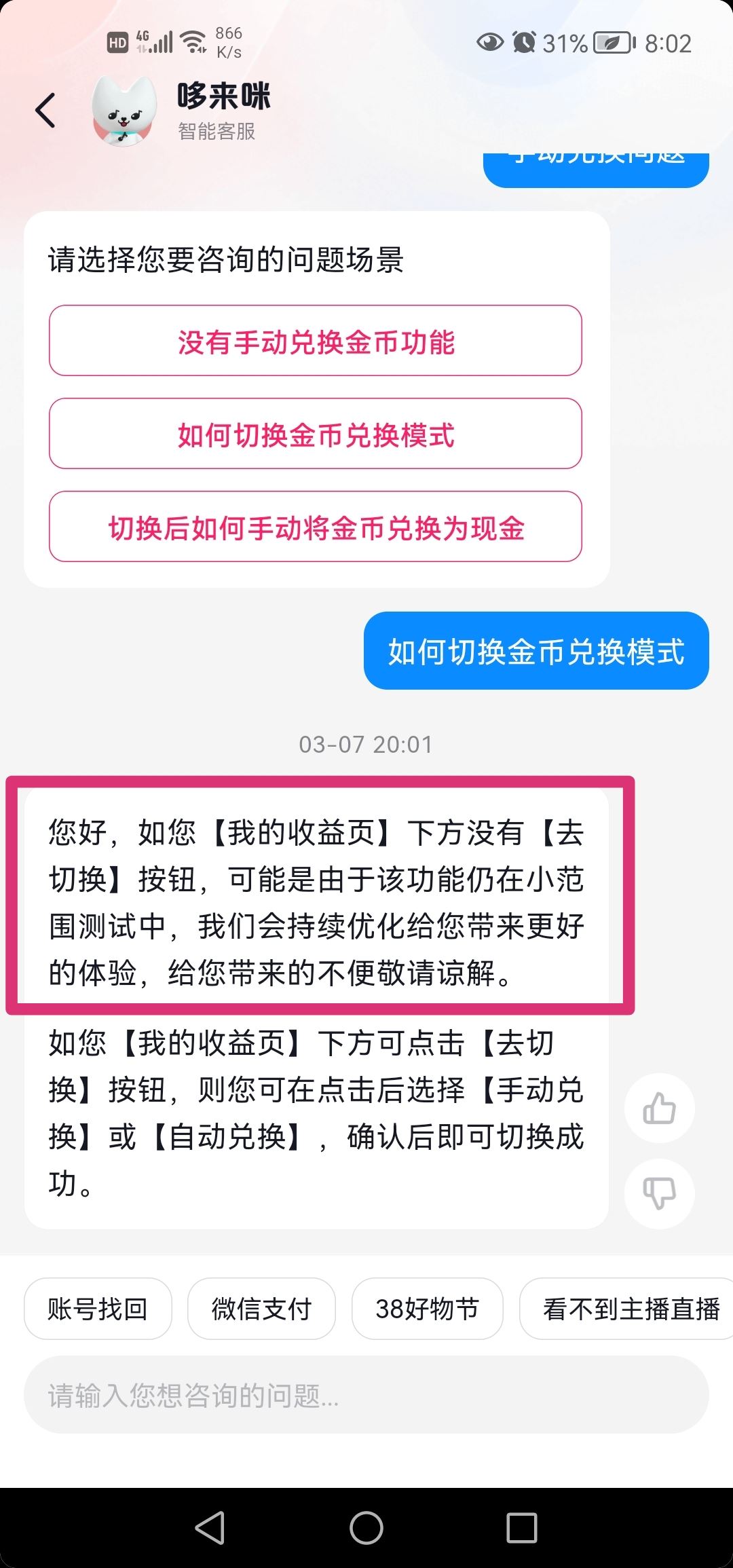 抖音怎么設(shè)置手動(dòng)換金幣？