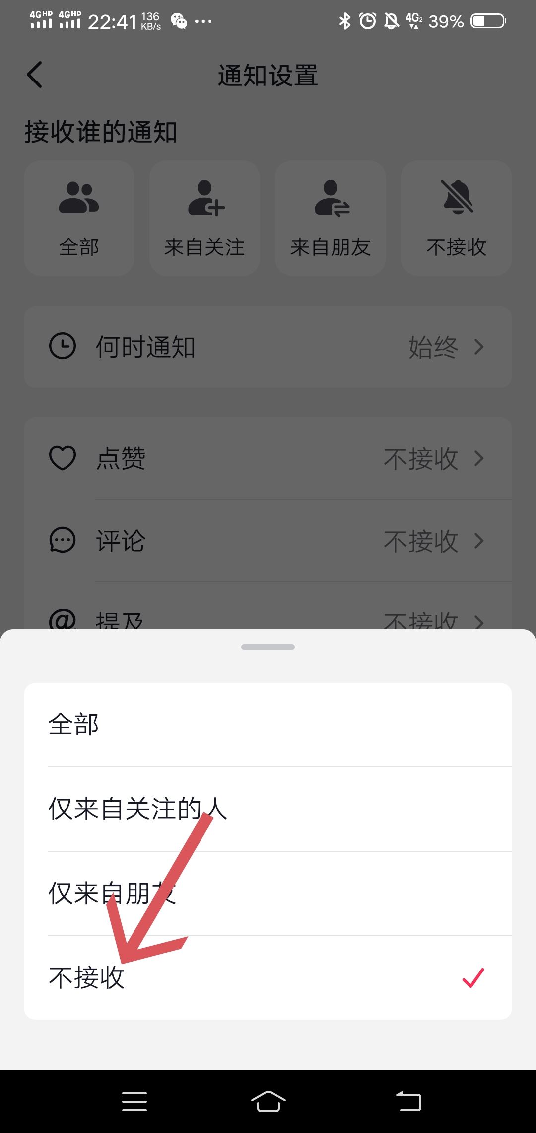 抖音互動消息點贊通知怎么關閉？