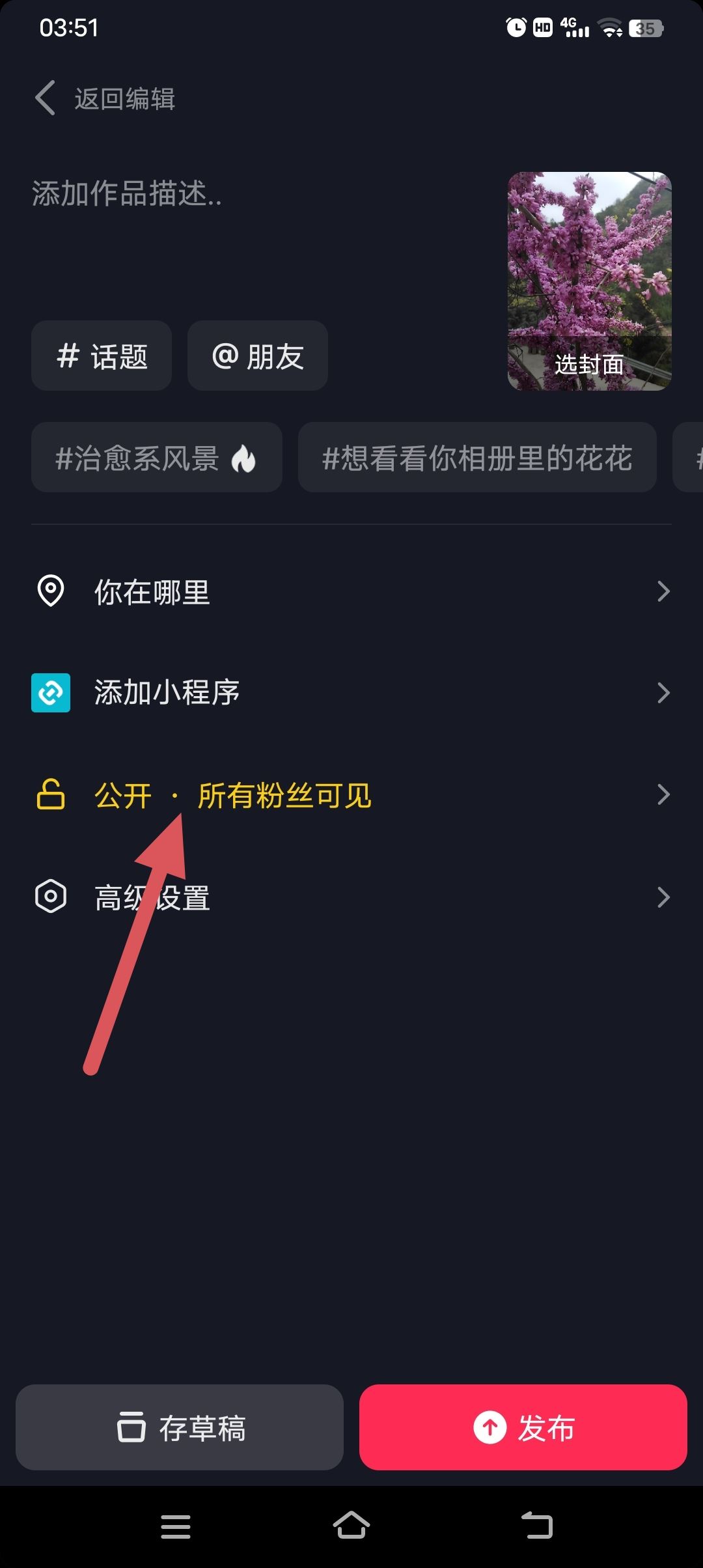 發(fā)抖音怎么屏蔽親朋好友？