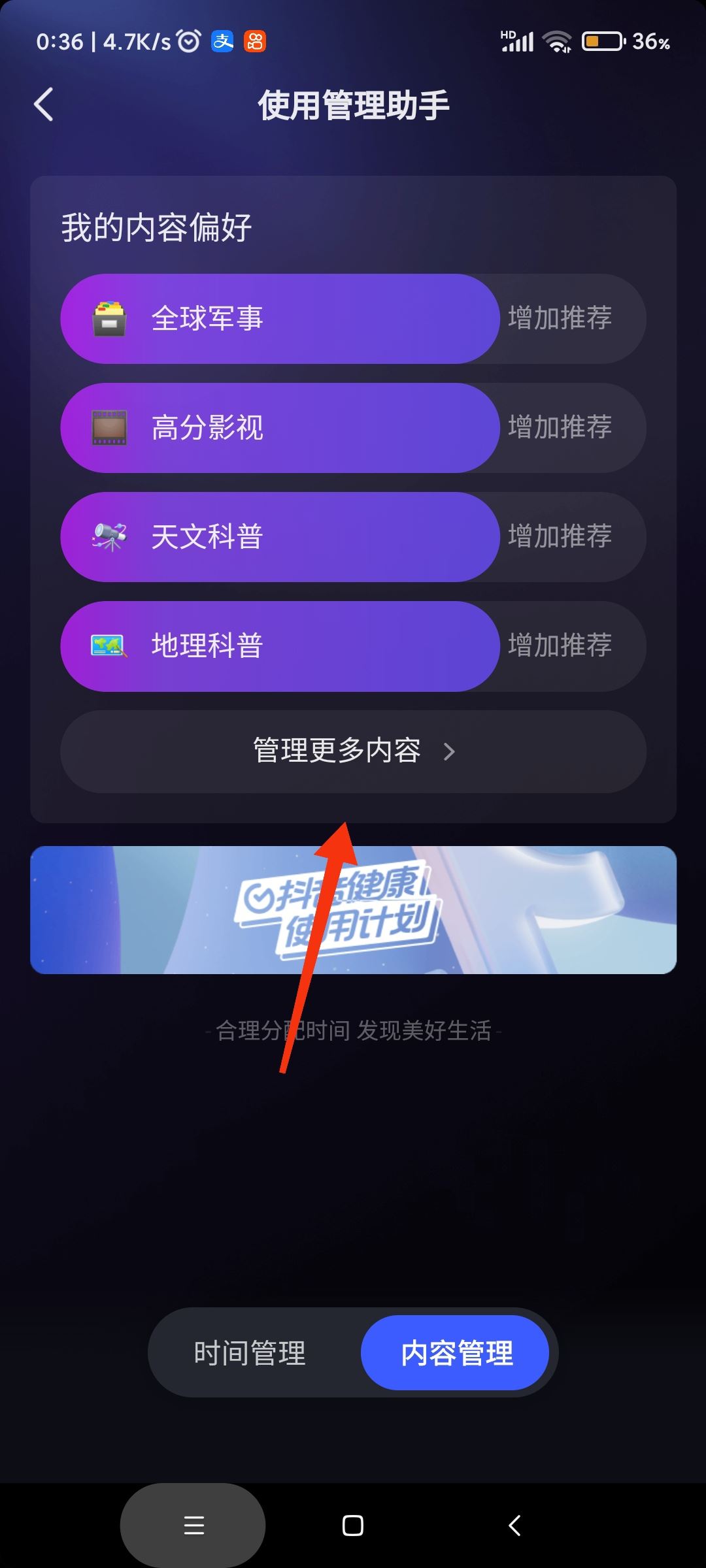 抖音怎樣選擇自己愛看的類型？