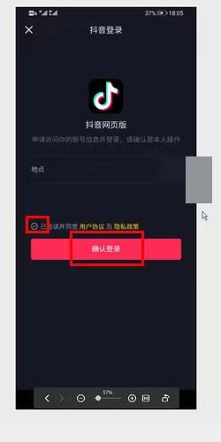 抖音怎么掃一掃登錄？