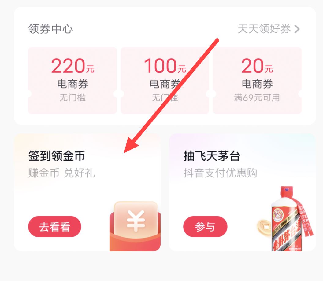 抖音收益提現(xiàn)怎么提？