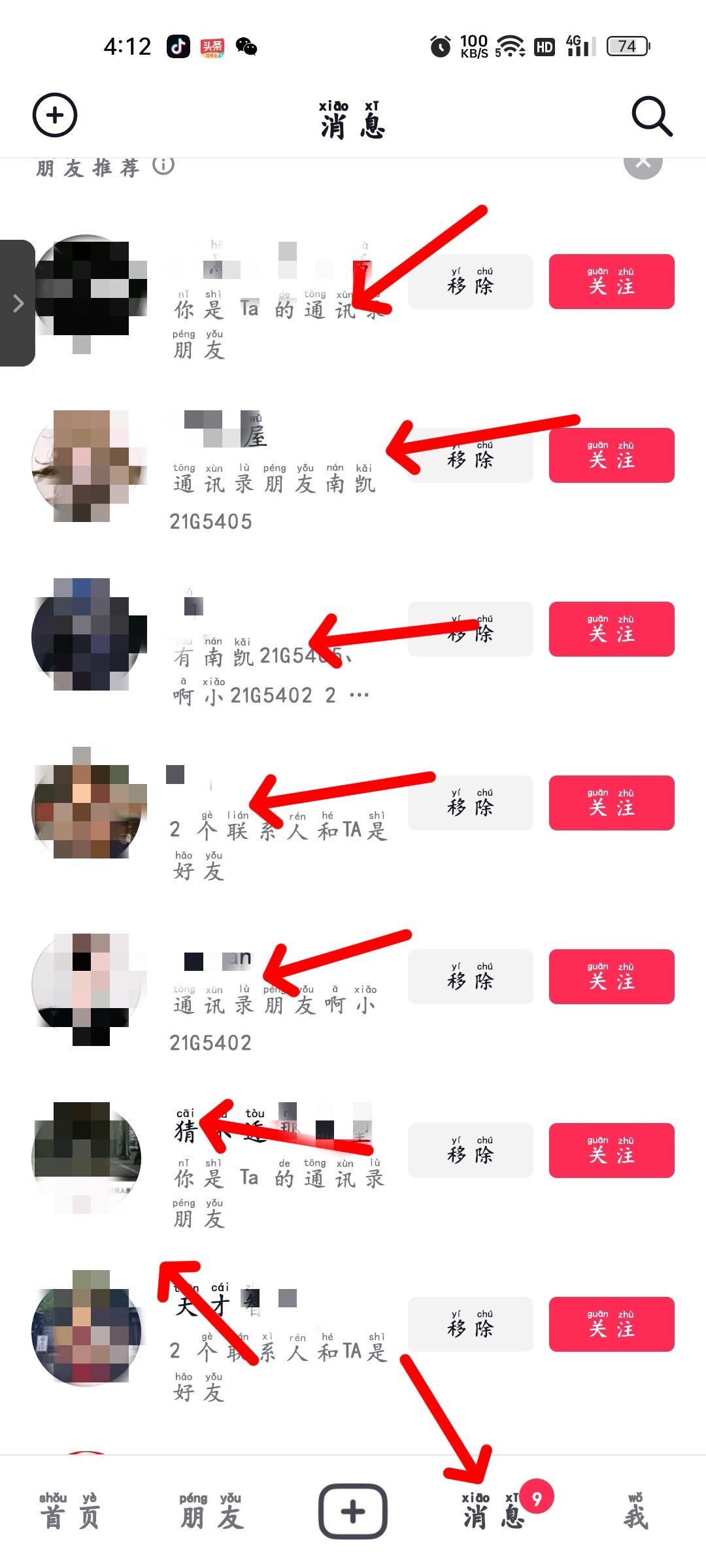 抖音里怎么找微信好友？