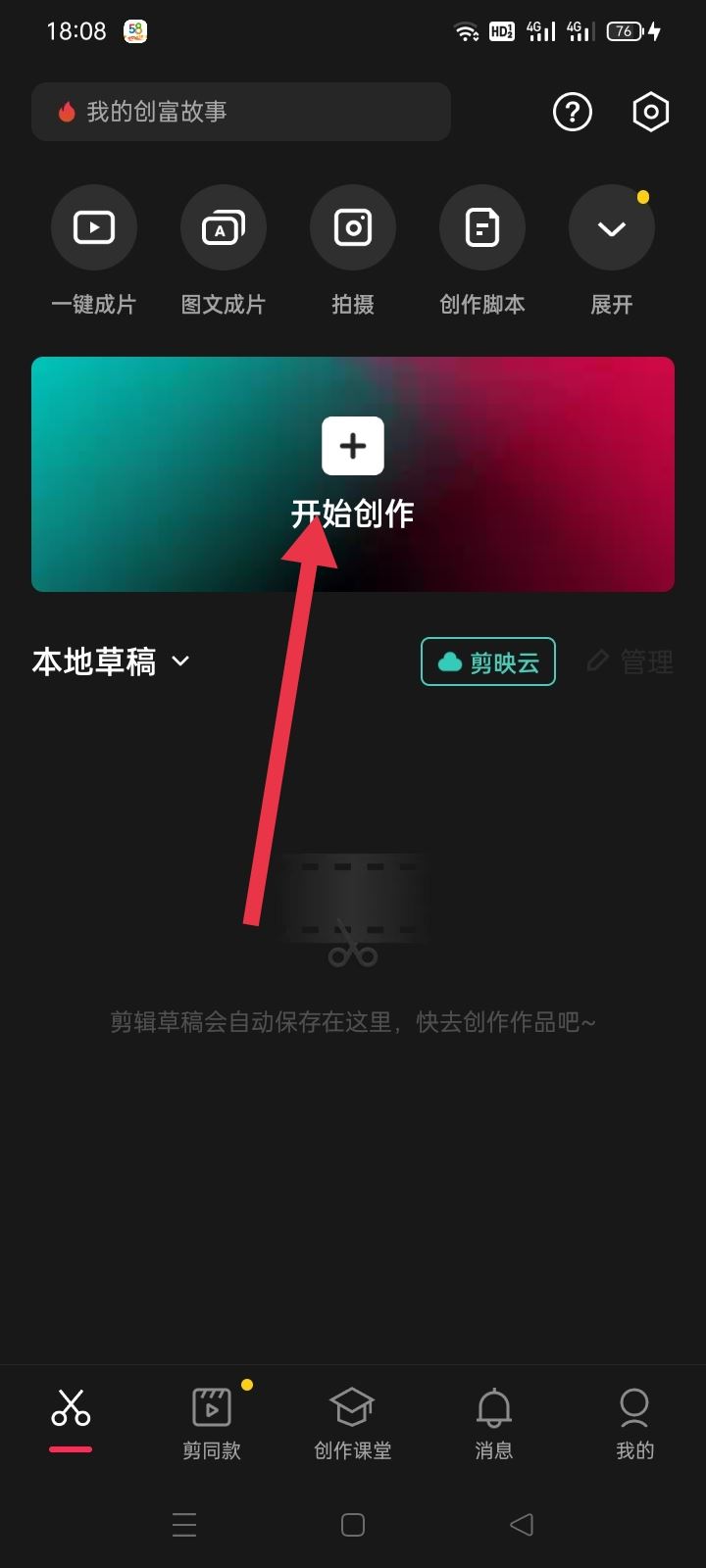 剪映怎么上傳抖音？