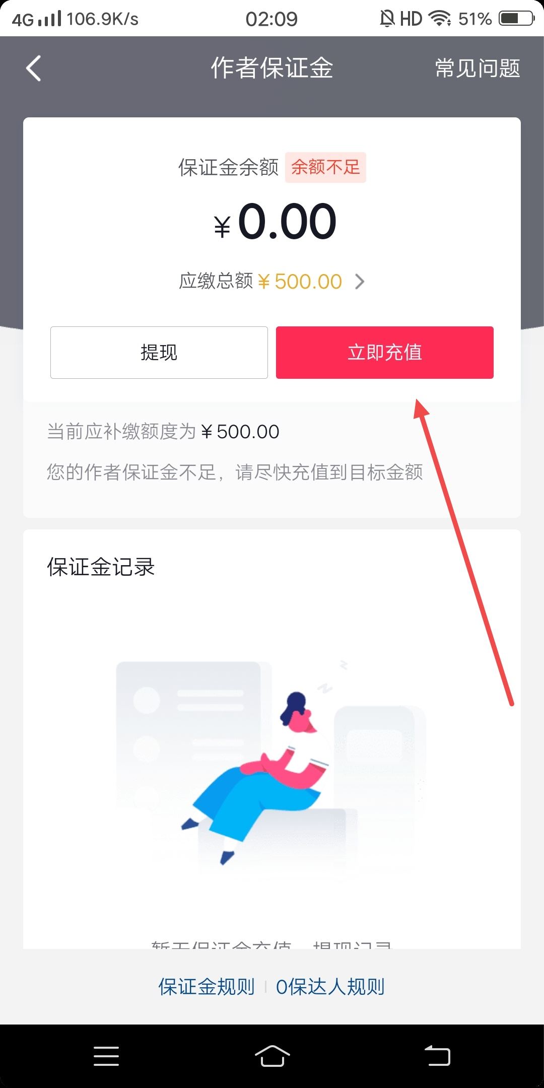 抖音保證金怎么交？