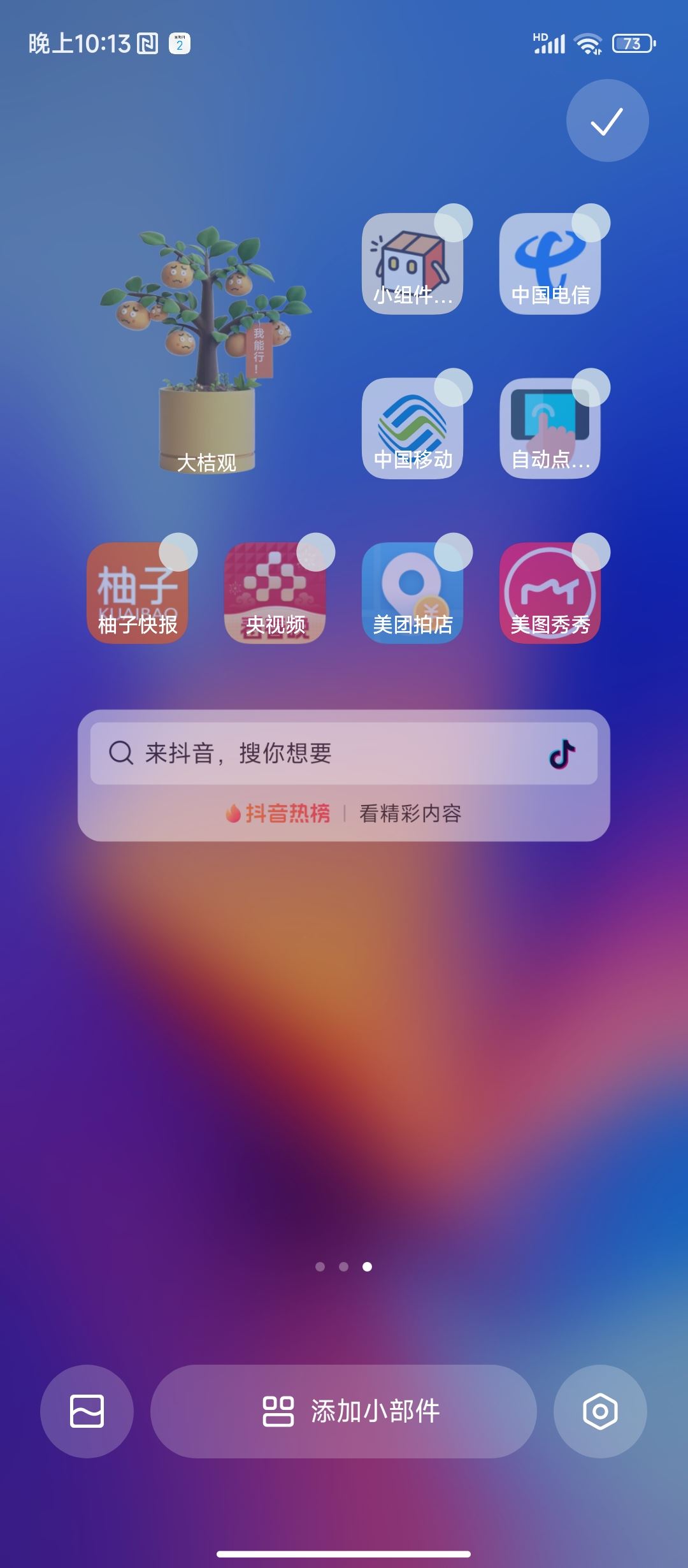 小米怎么添加抖音小部件？