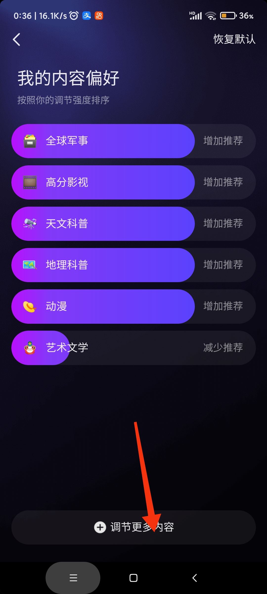 抖音怎樣選擇自己愛看的類型？