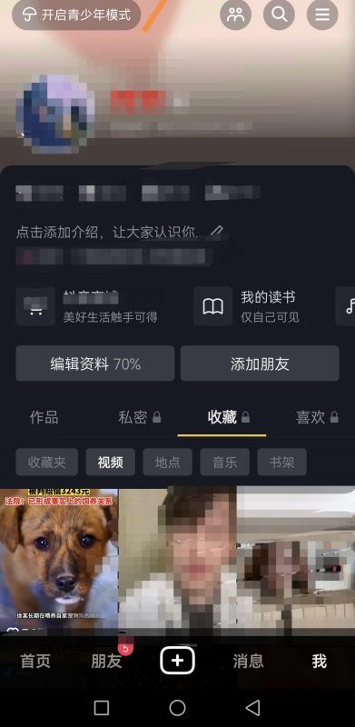 抖音收藏視頻不見(jiàn)了怎么清除啊？