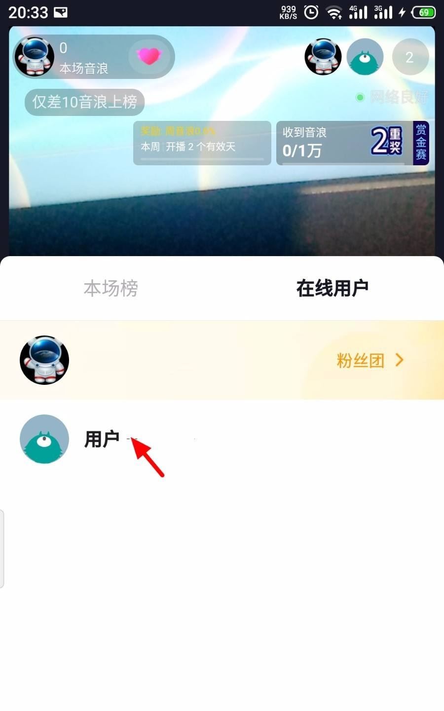 抖音直播怎么踢人？