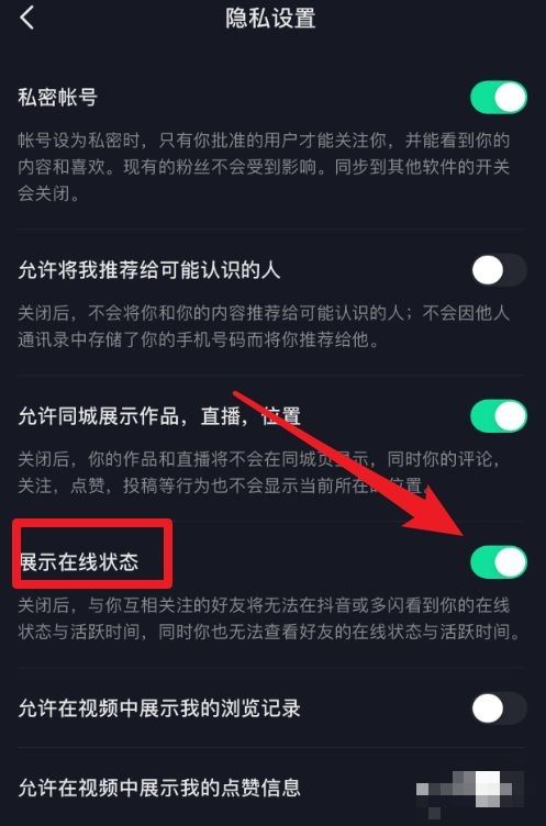 抖音好友在線時(shí)間顯示怎么設(shè)置？