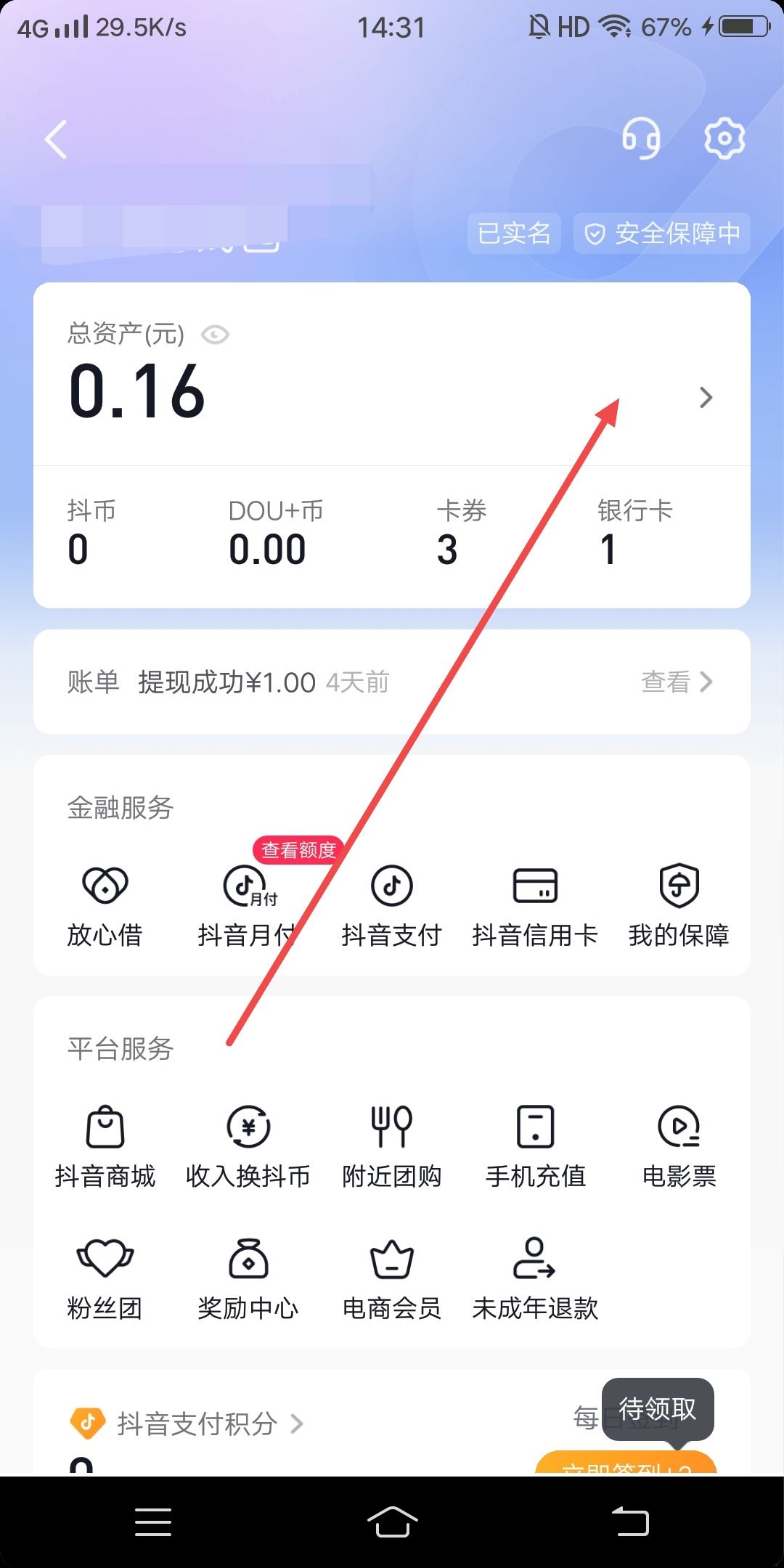 抖音退款怎么提到銀行卡里？