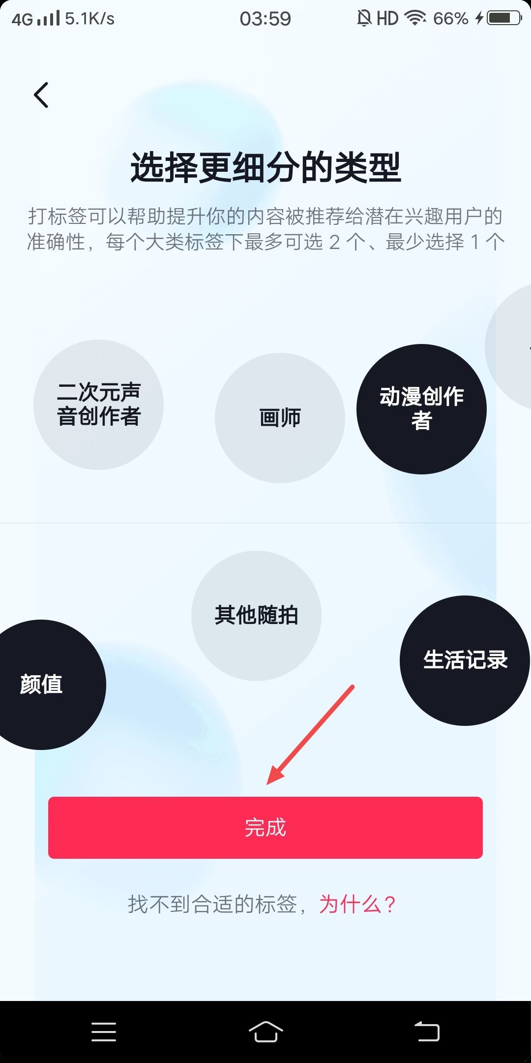 抖音賬號分類標簽怎么設置？