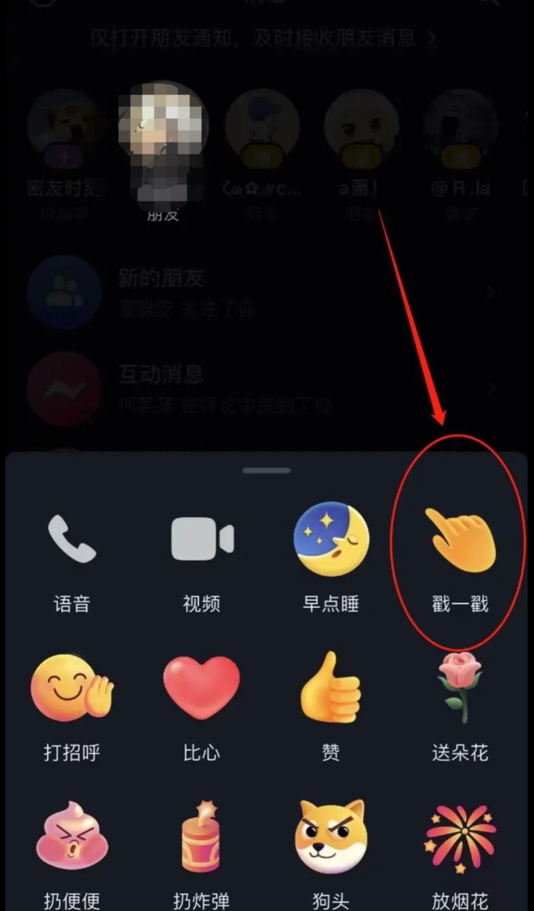 抖音怎么向好友發(fā)戳一戳？