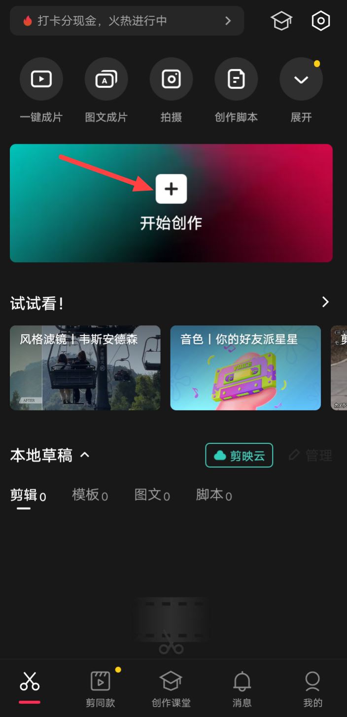 剪映怎么上傳抖音？