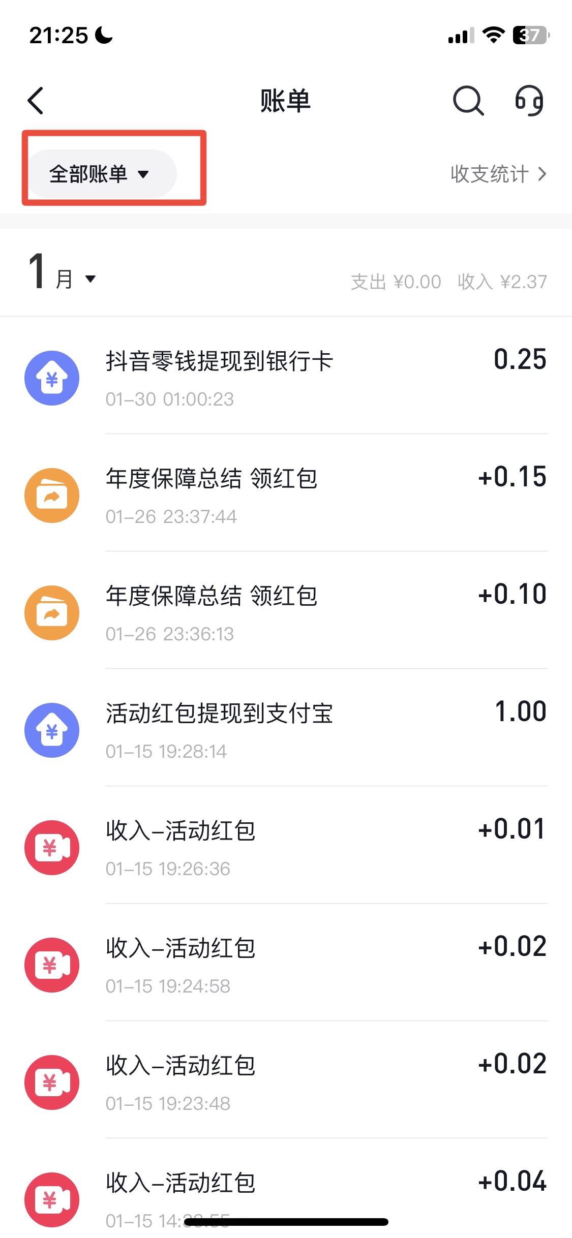 抖音怎么查提現(xiàn)記錄？