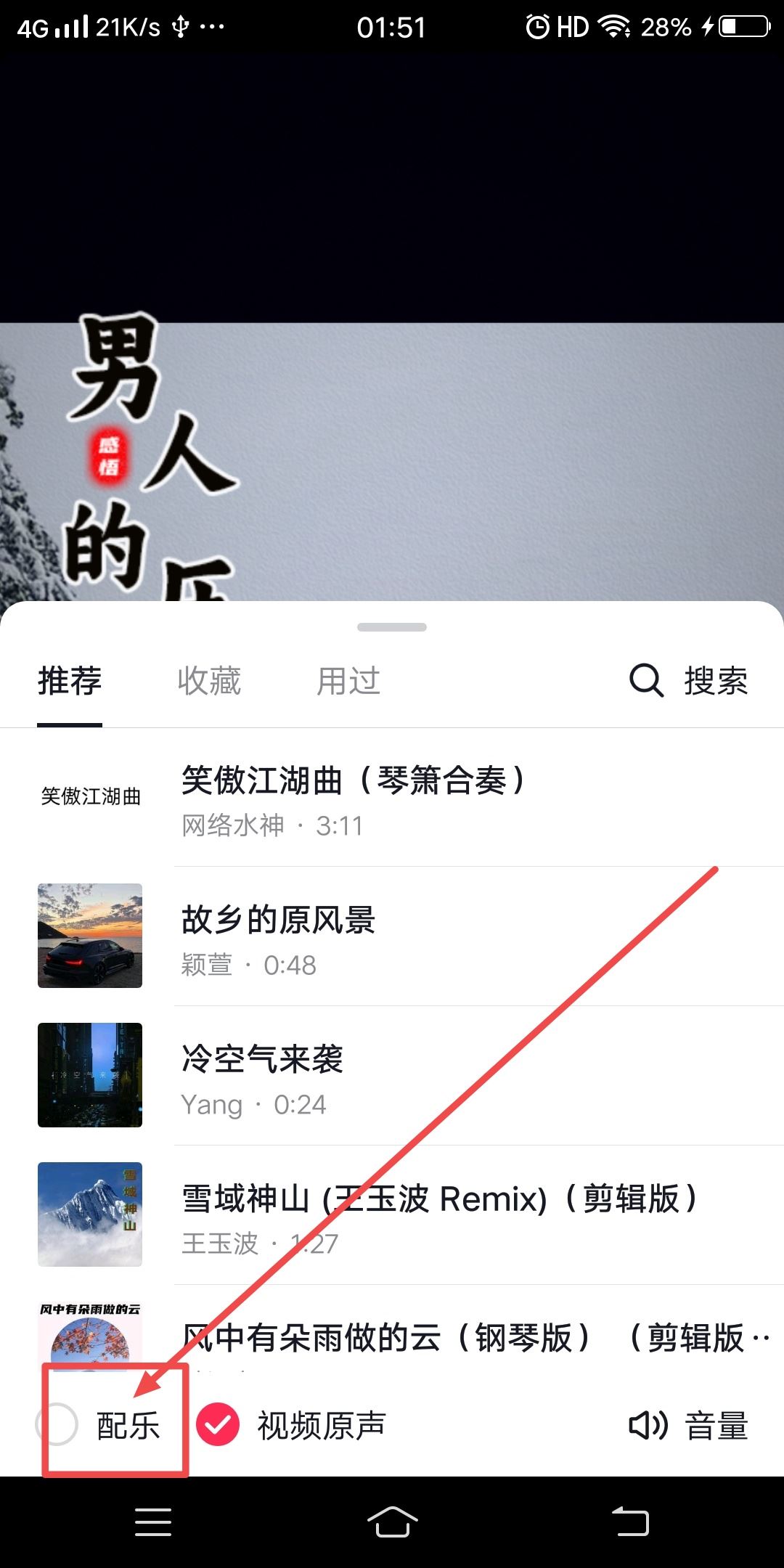 抖音用特效怎么用自己的原聲？