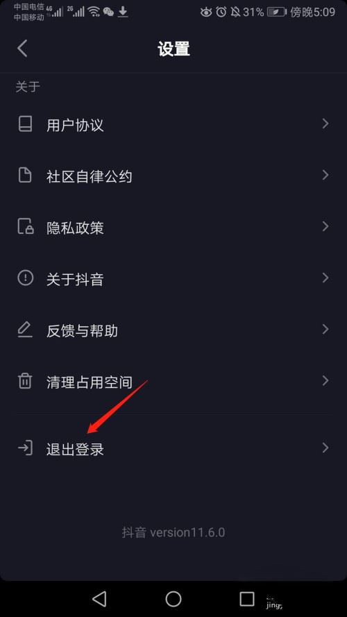 怎么在手機上退出ipad上的抖音？