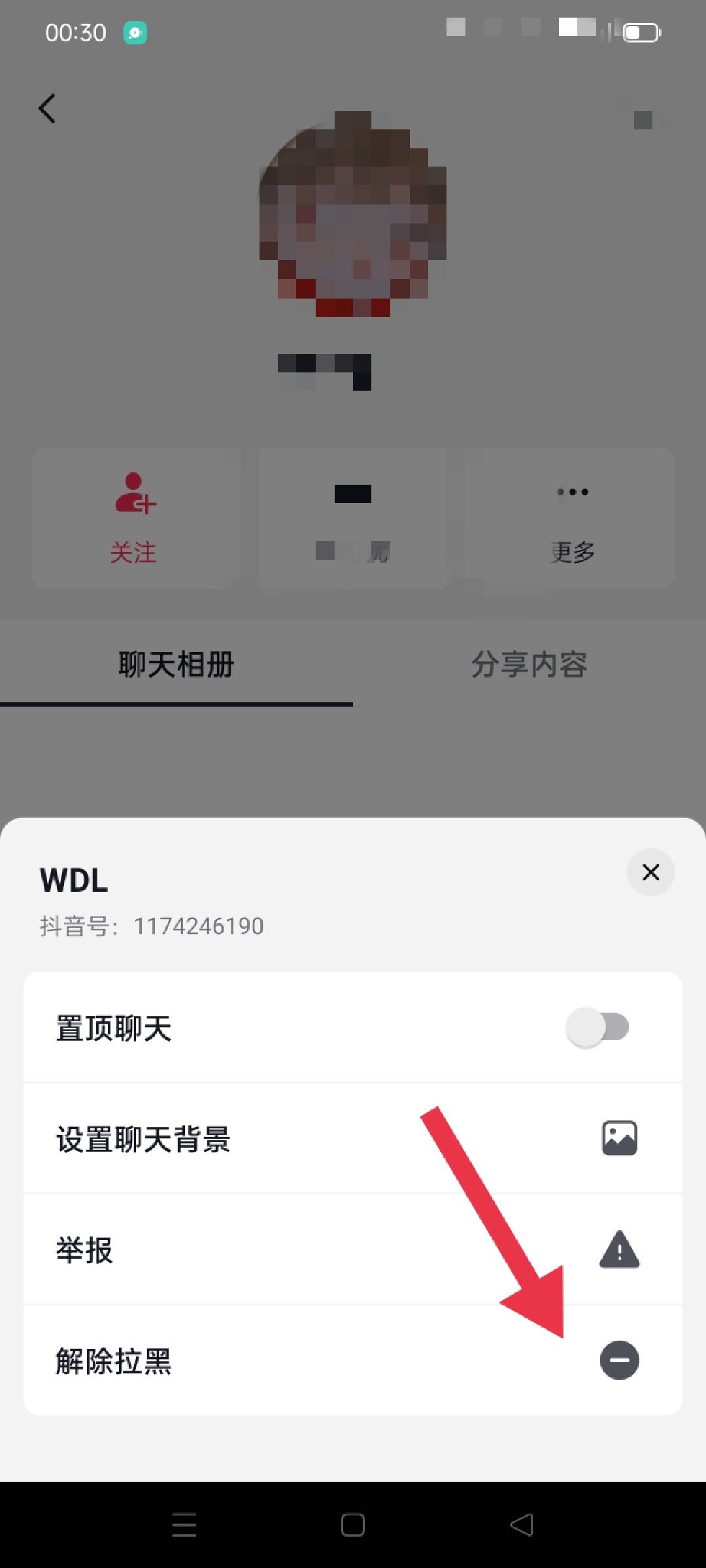 抖音怎么移除黑名單？