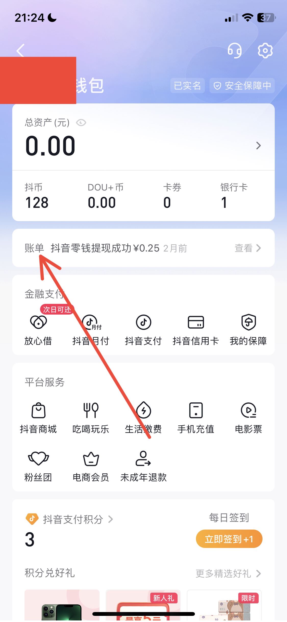 抖音怎么查提現(xiàn)記錄？