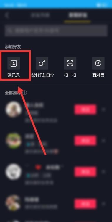 抖音怎么搜電話號加好友？