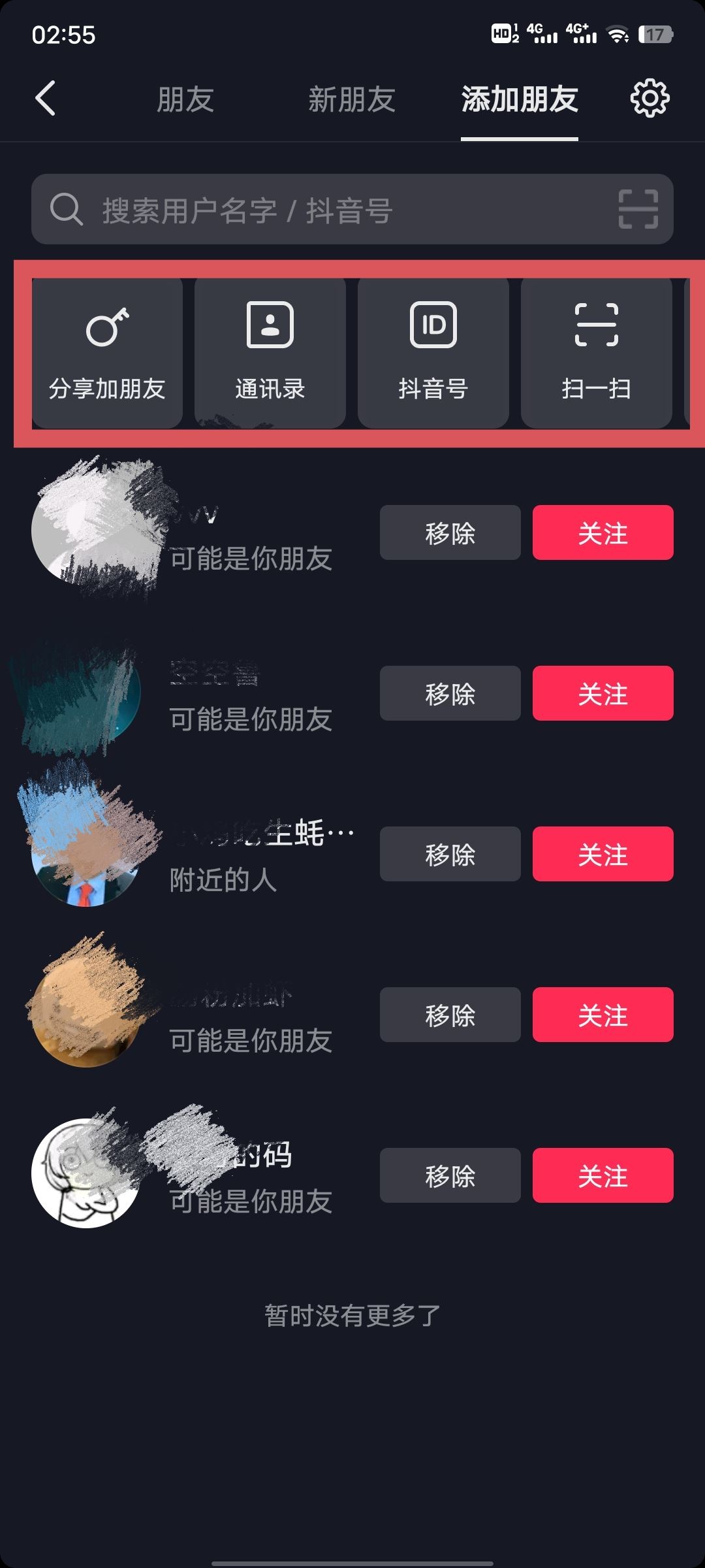 怎么添加抖音好友？