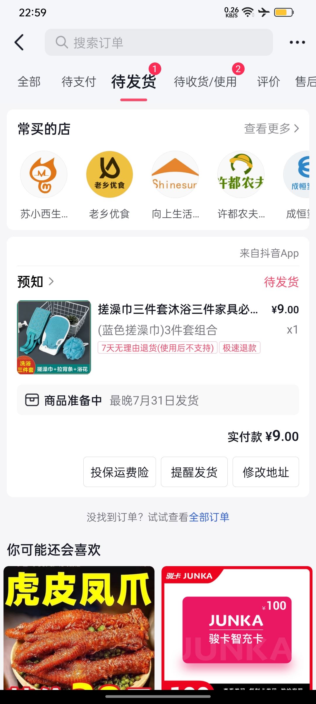 抖音上的訂單莫名消失了怎么找回？