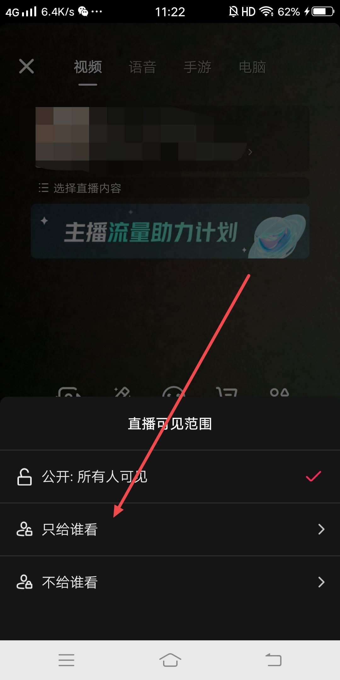 抖音直播怎么設(shè)置僅自己可見(jiàn)？