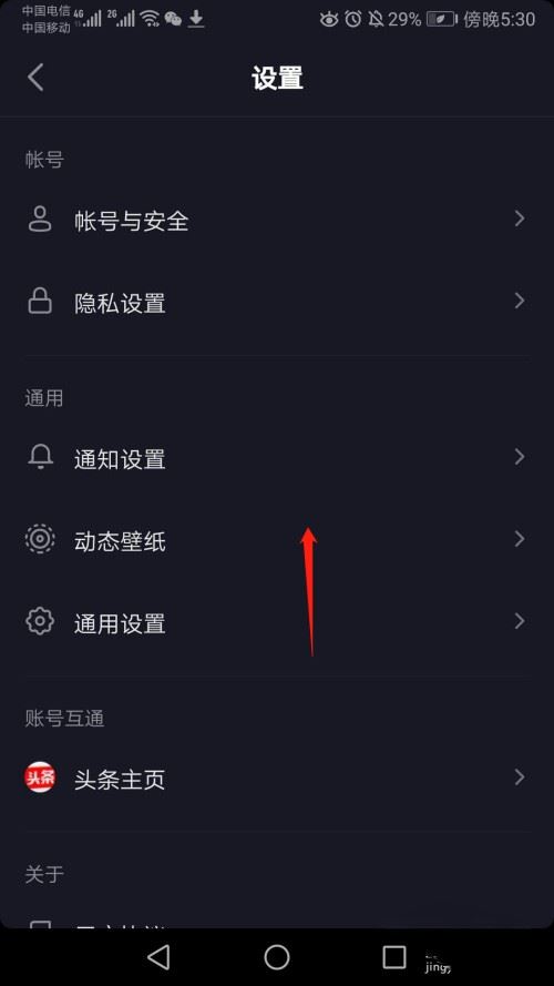 怎么在手機上退出ipad上的抖音？