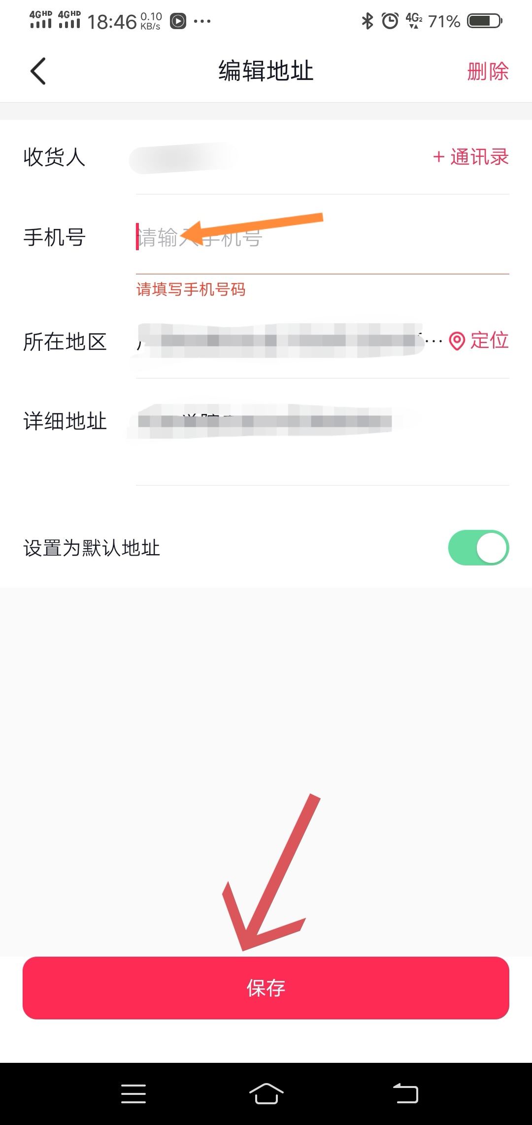 抖音下單的電話號(hào)碼怎么改？