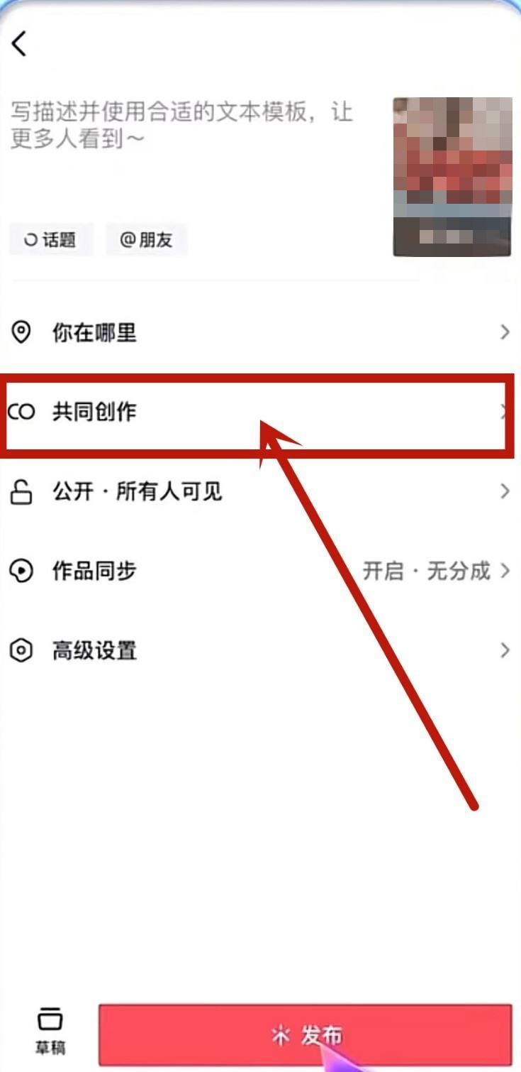 抖音共同創(chuàng)作怎么弄？