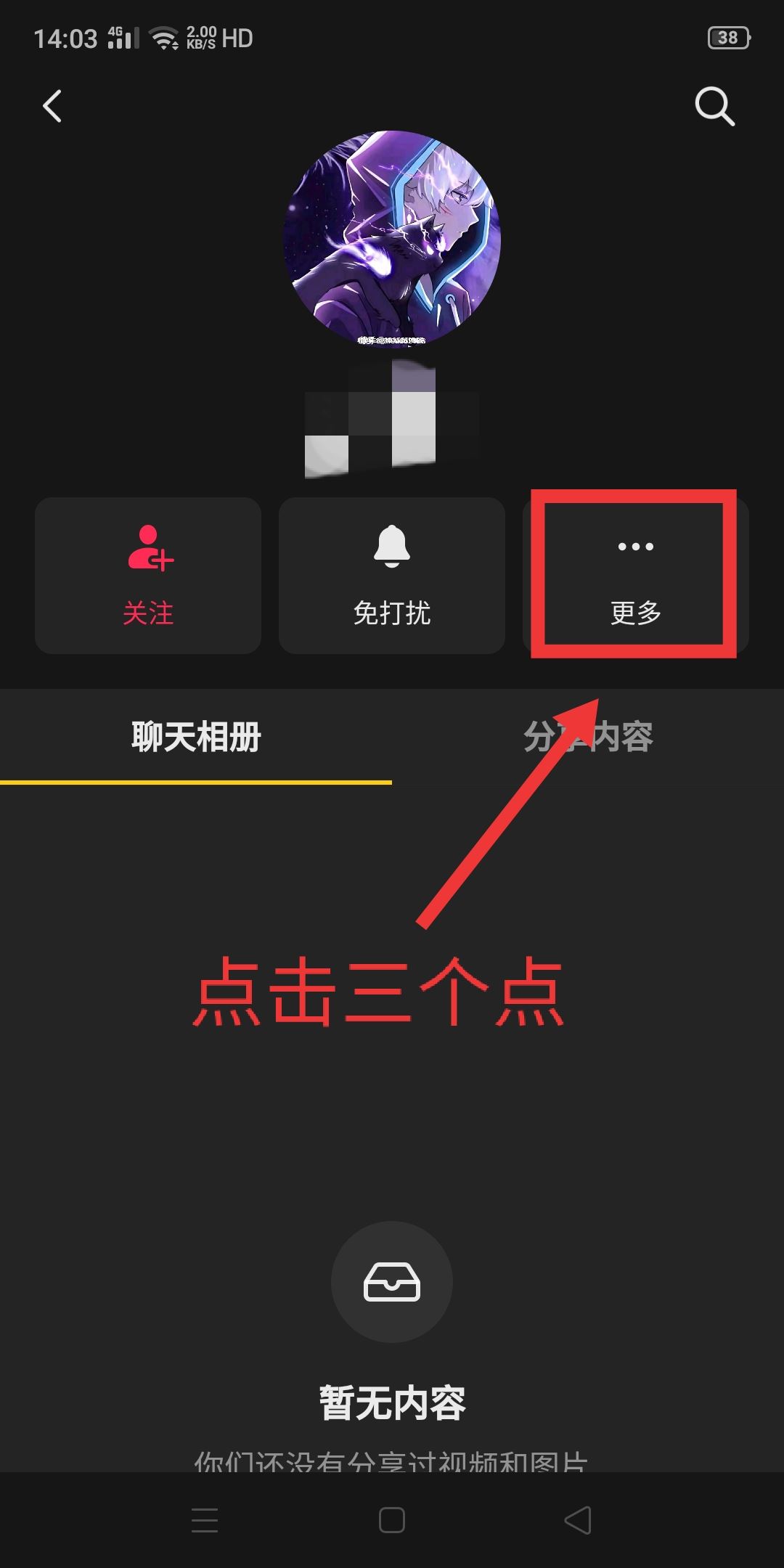 抖音怎么移除黑名單？