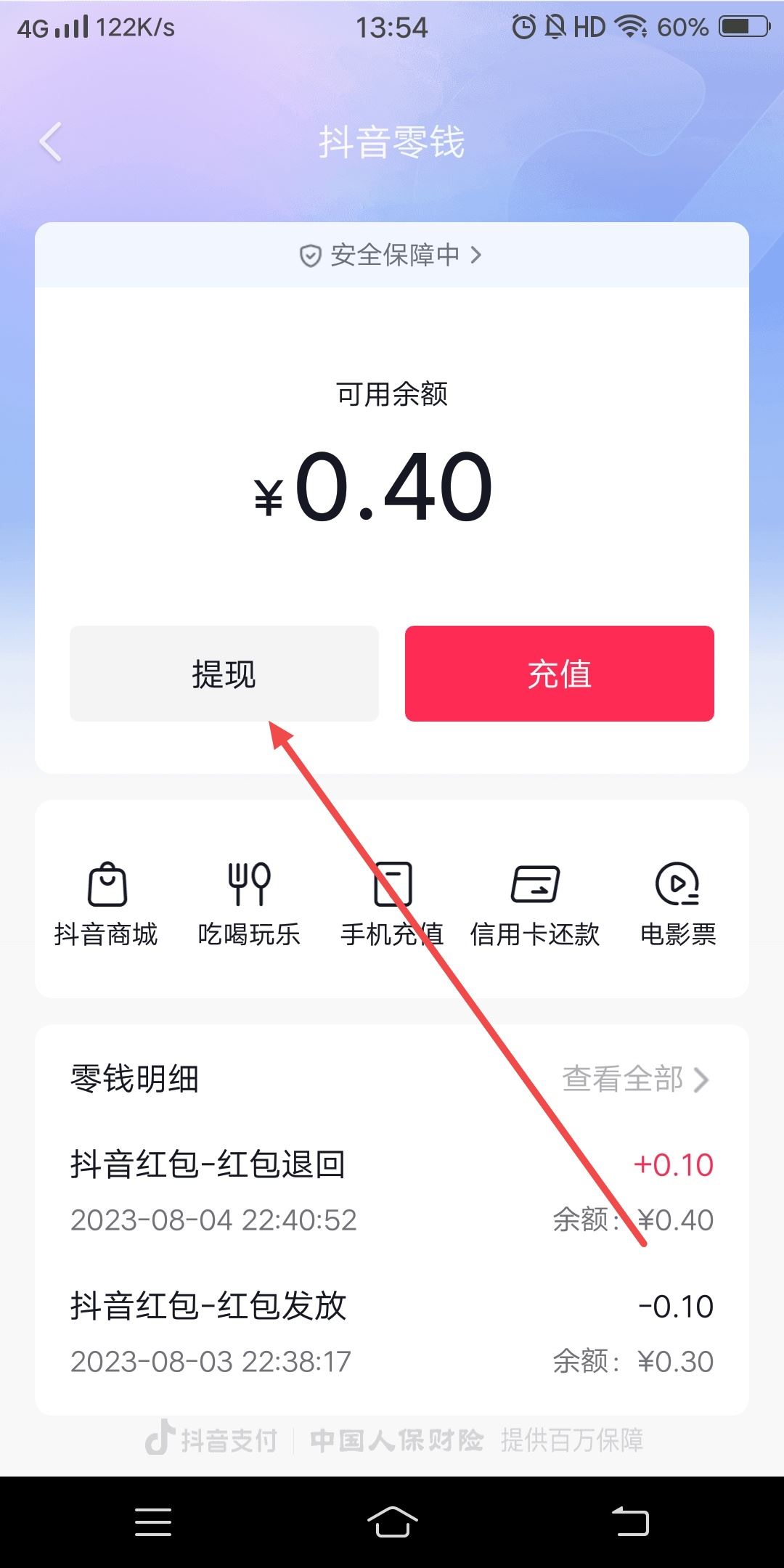 抖音小號怎么提現(xiàn)？