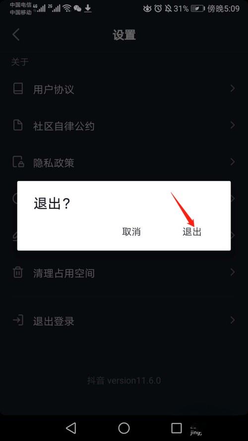 怎么在手機上退出ipad上的抖音？