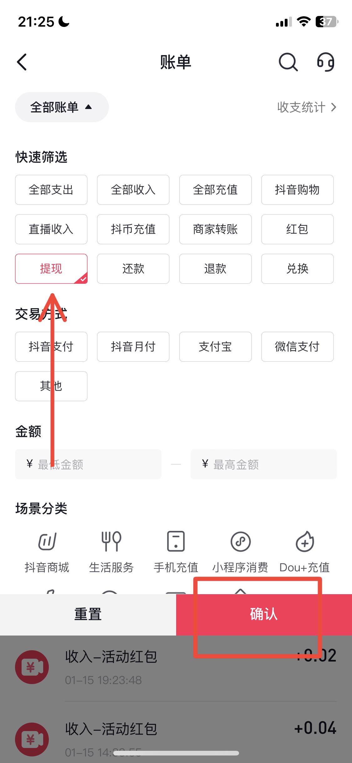 抖音怎么查提現(xiàn)記錄？