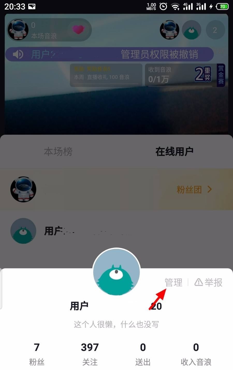 抖音直播怎么踢人？