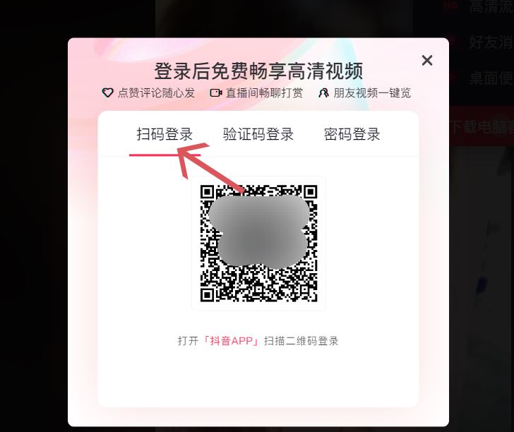 抖音電腦怎么掃碼登錄？