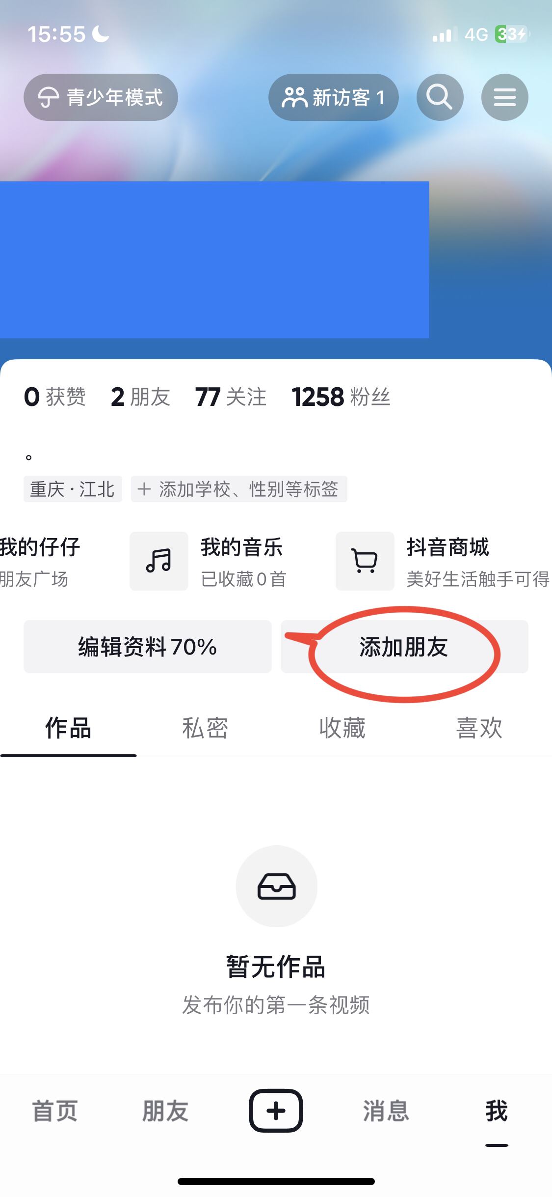 怎么添加抖音好友？