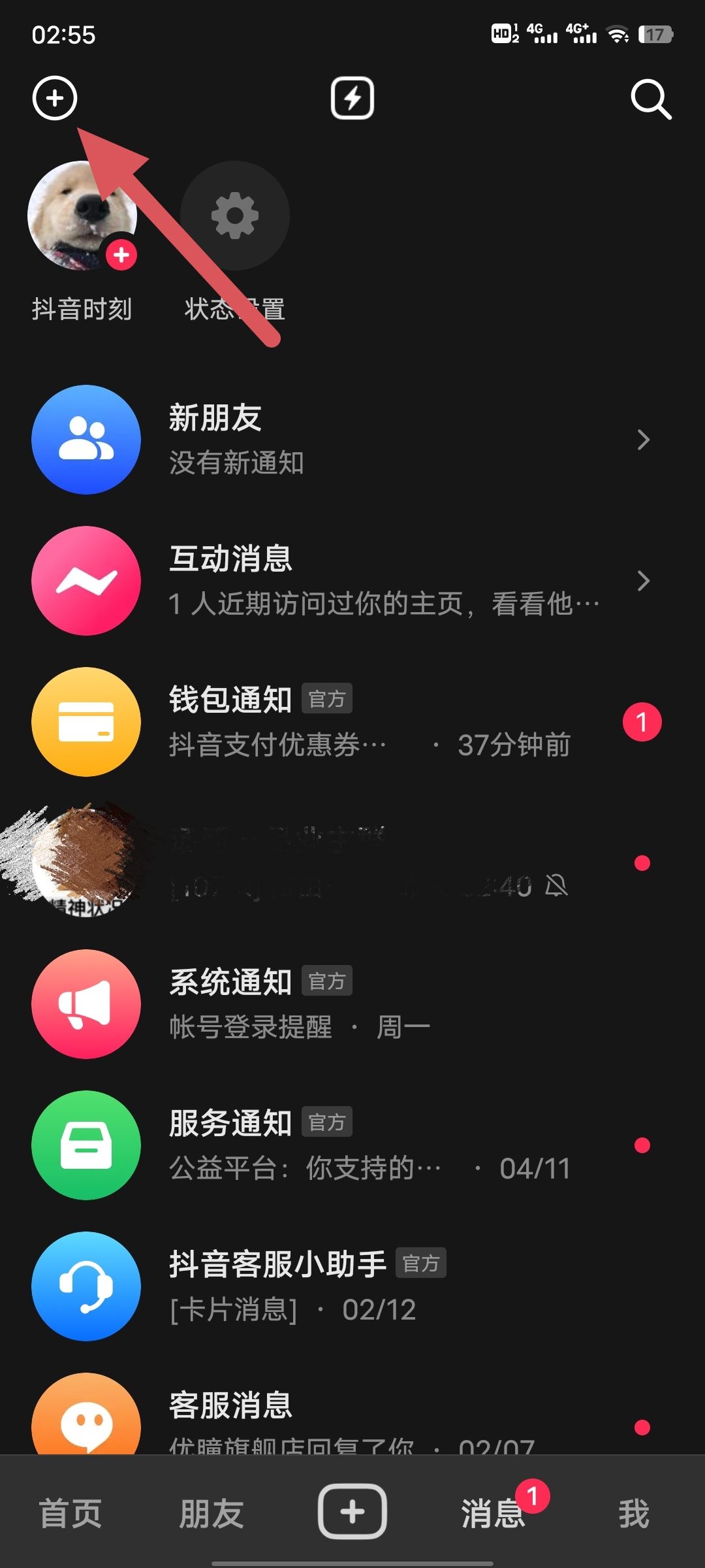 怎么添加抖音好友？