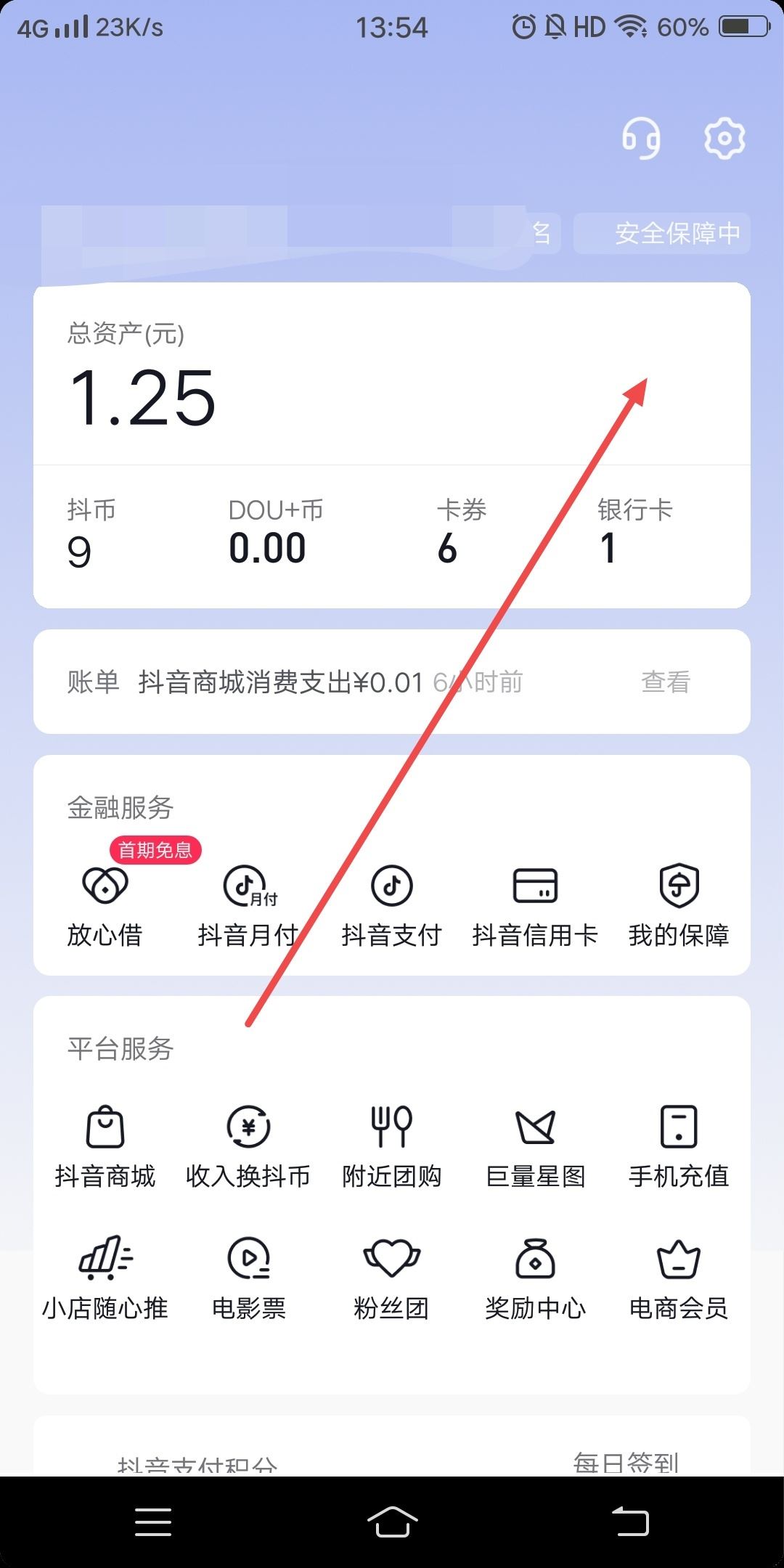 抖音小號怎么提現(xiàn)？