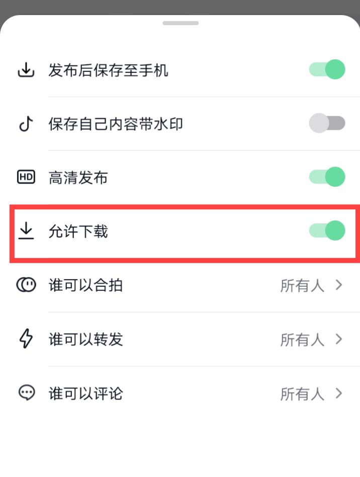 抖音關(guān)閉下載功能怎么開？