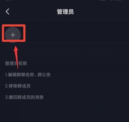 抖音群聊怎么設(shè)置管理員？