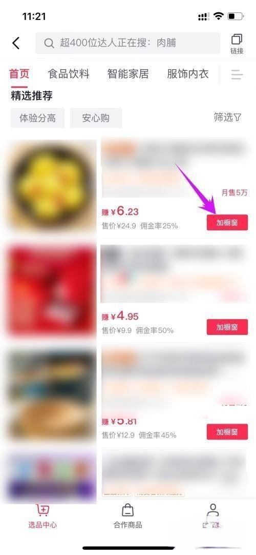 抖音怎樣把抖店產(chǎn)品加入櫥窗？