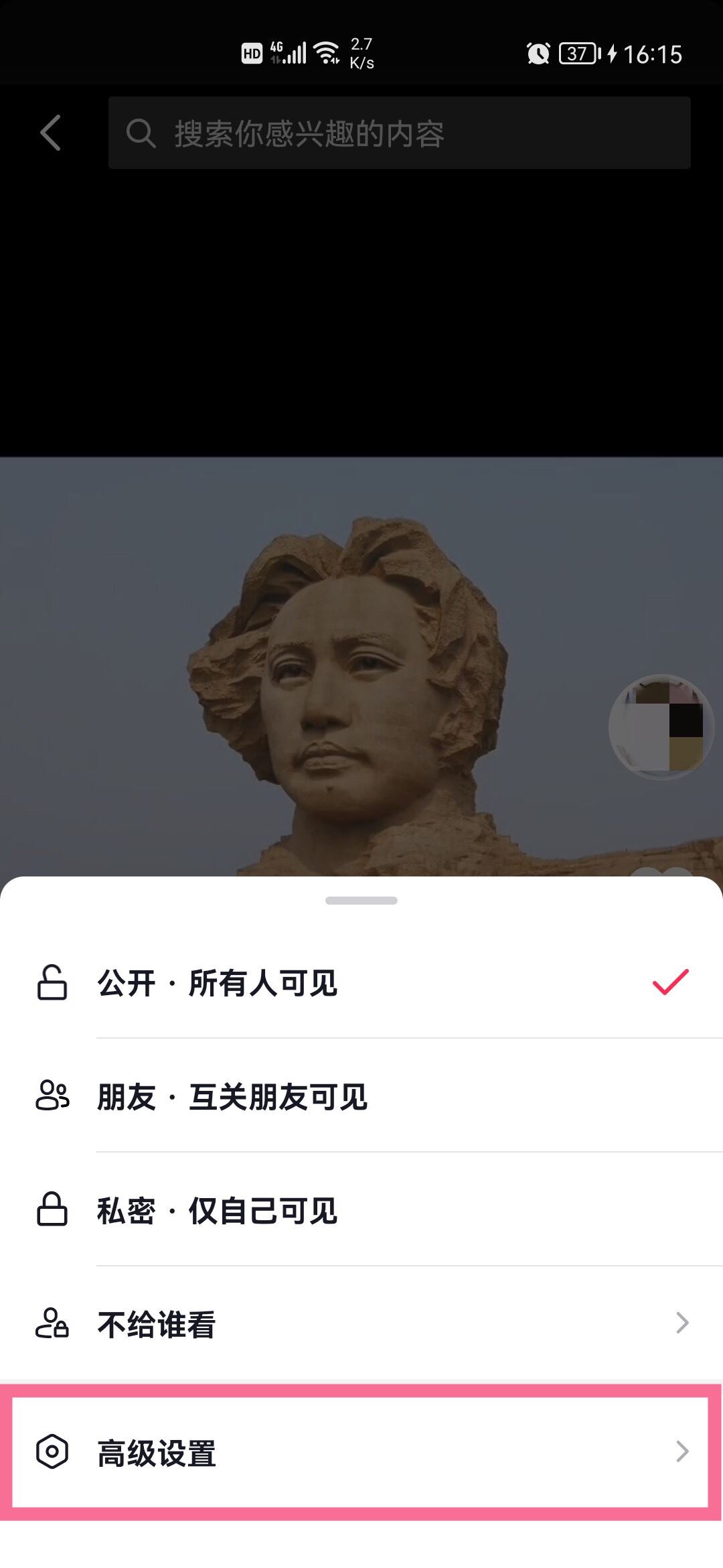 抖音下方分享怎么取消？