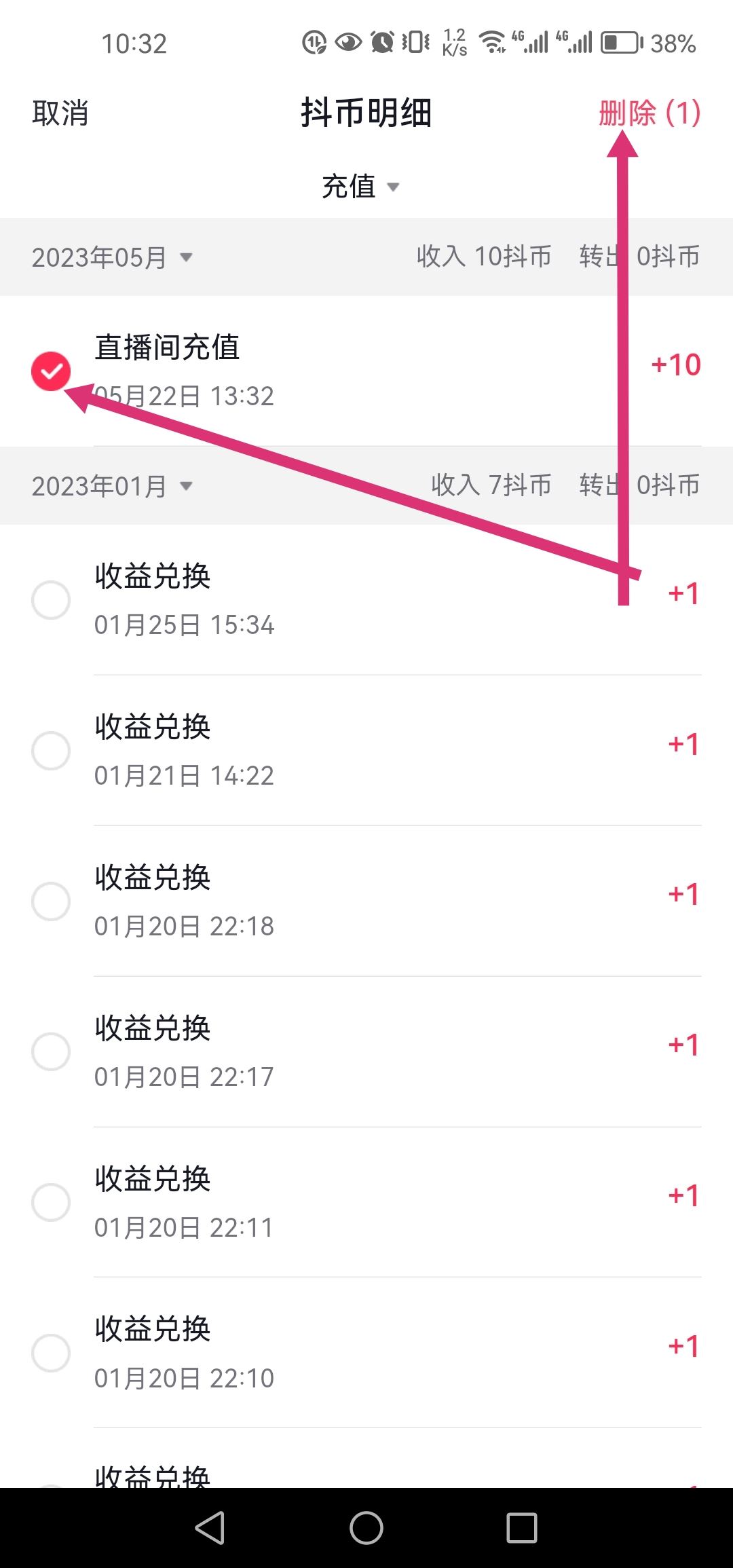 怎么刪除抖音充值抖幣記錄？