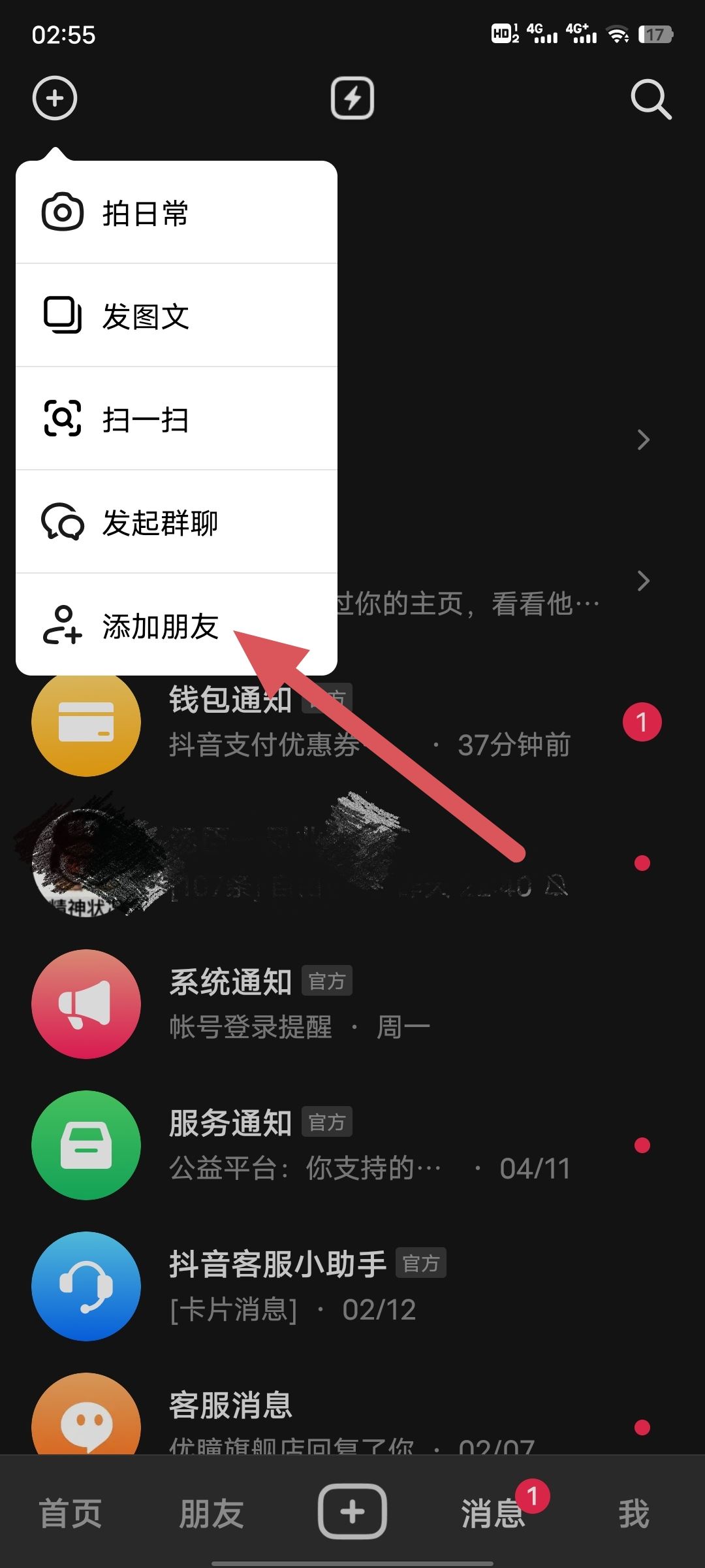 怎么添加抖音好友？