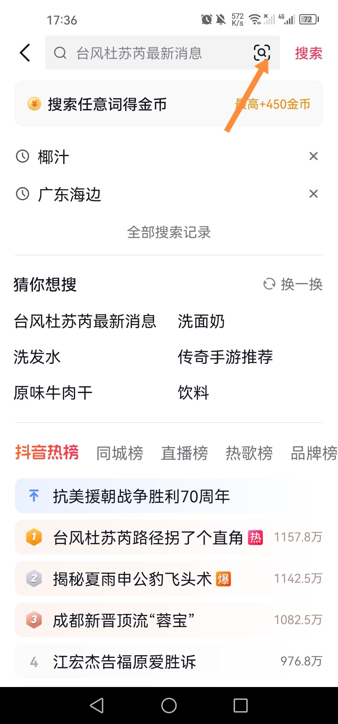 抖音極速版怎么掃二維碼？